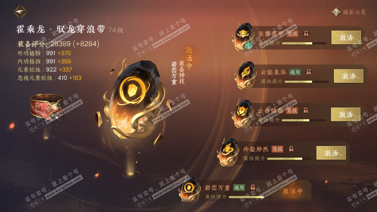 NSH314189逆水寒手游账号详情图50