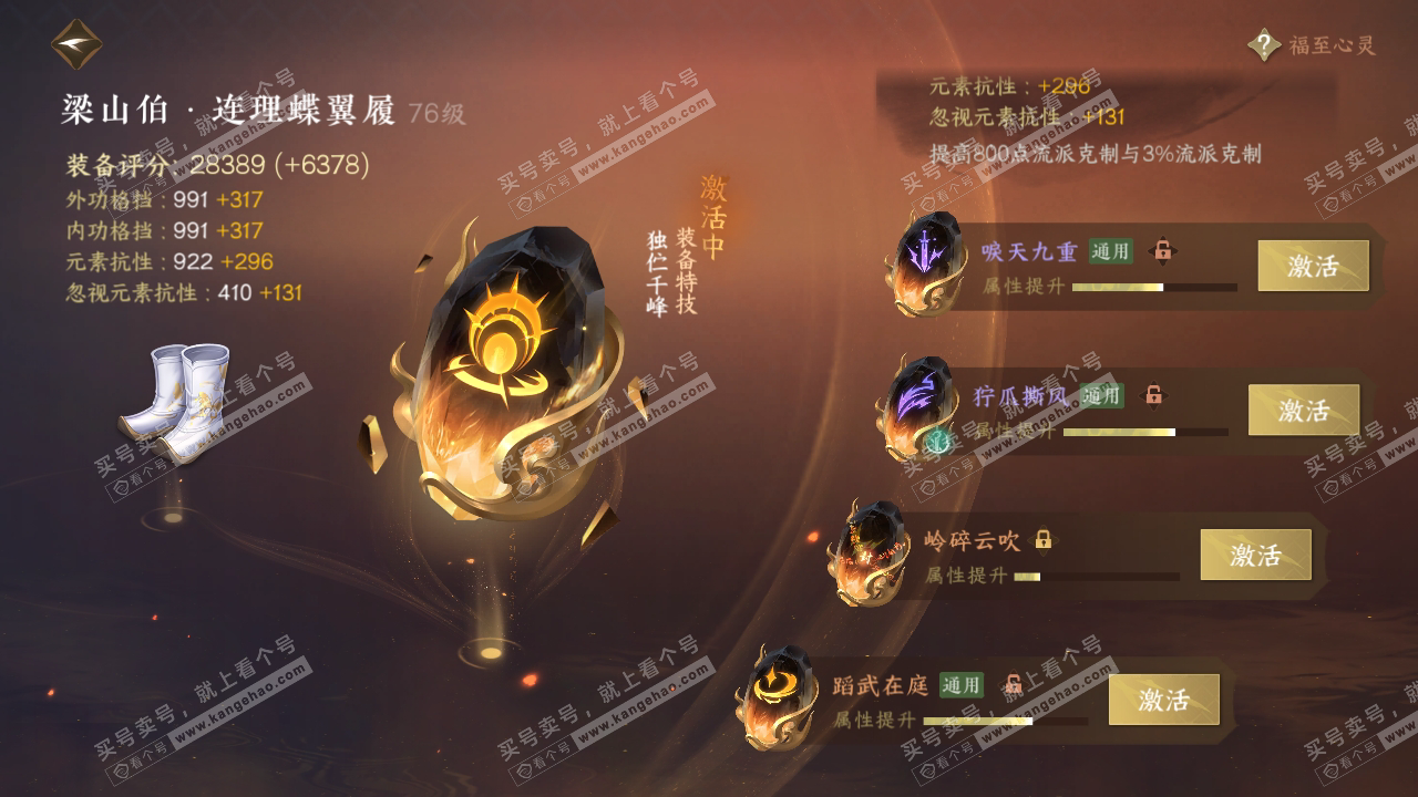 NSH314189逆水寒手游账号详情图53