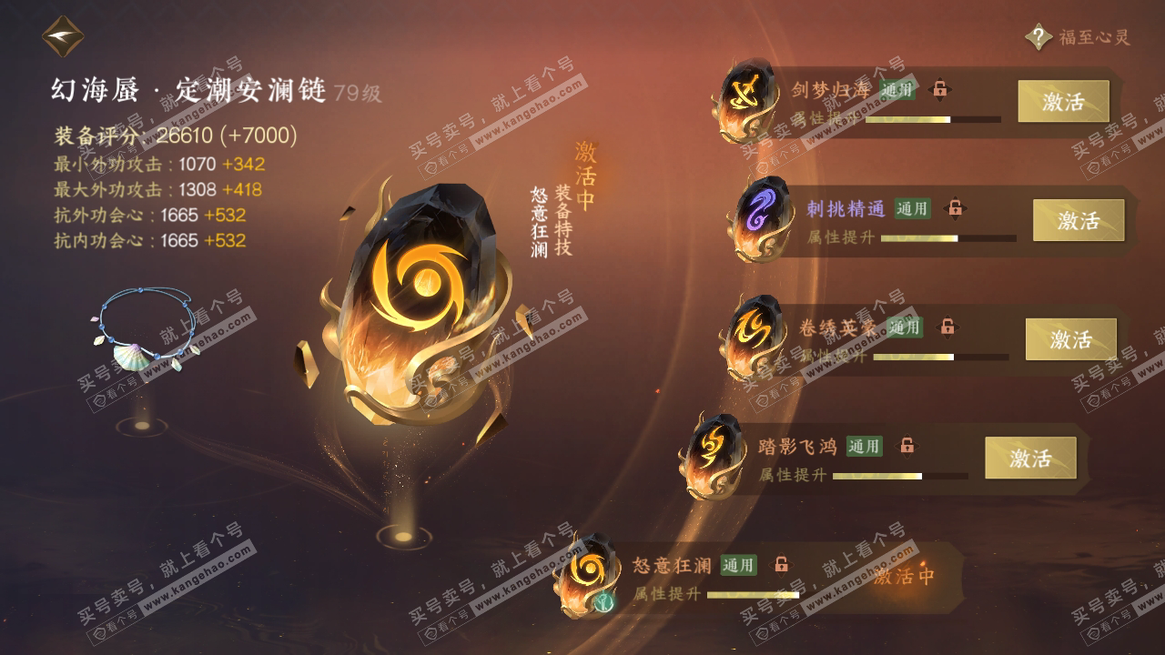 NSH314189逆水寒手游账号详情图54