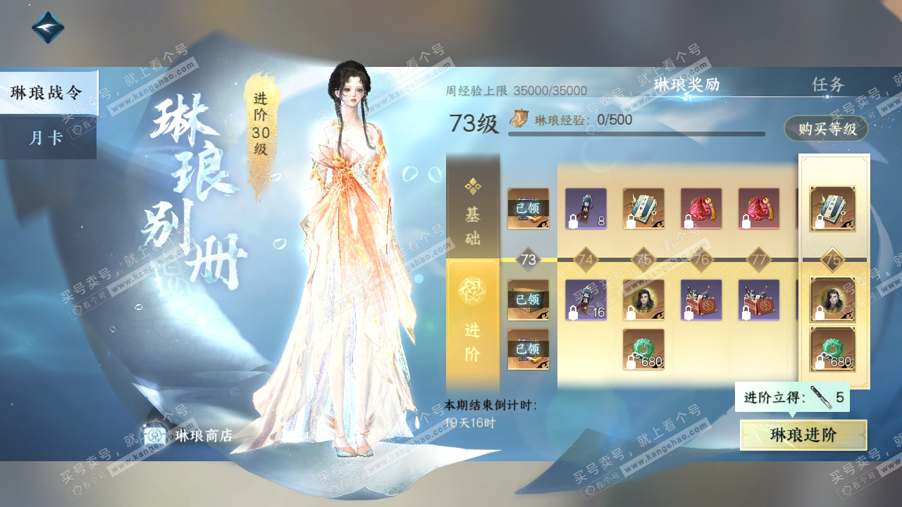 NSH314189逆水寒手游账号详情图57