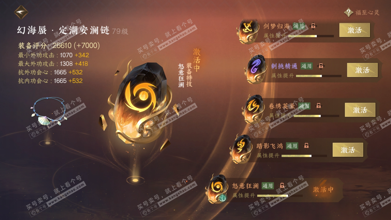 NSH314189逆水寒手游账号详情图55