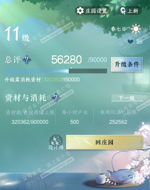 NSH314189逆水寒手游账号详情图56