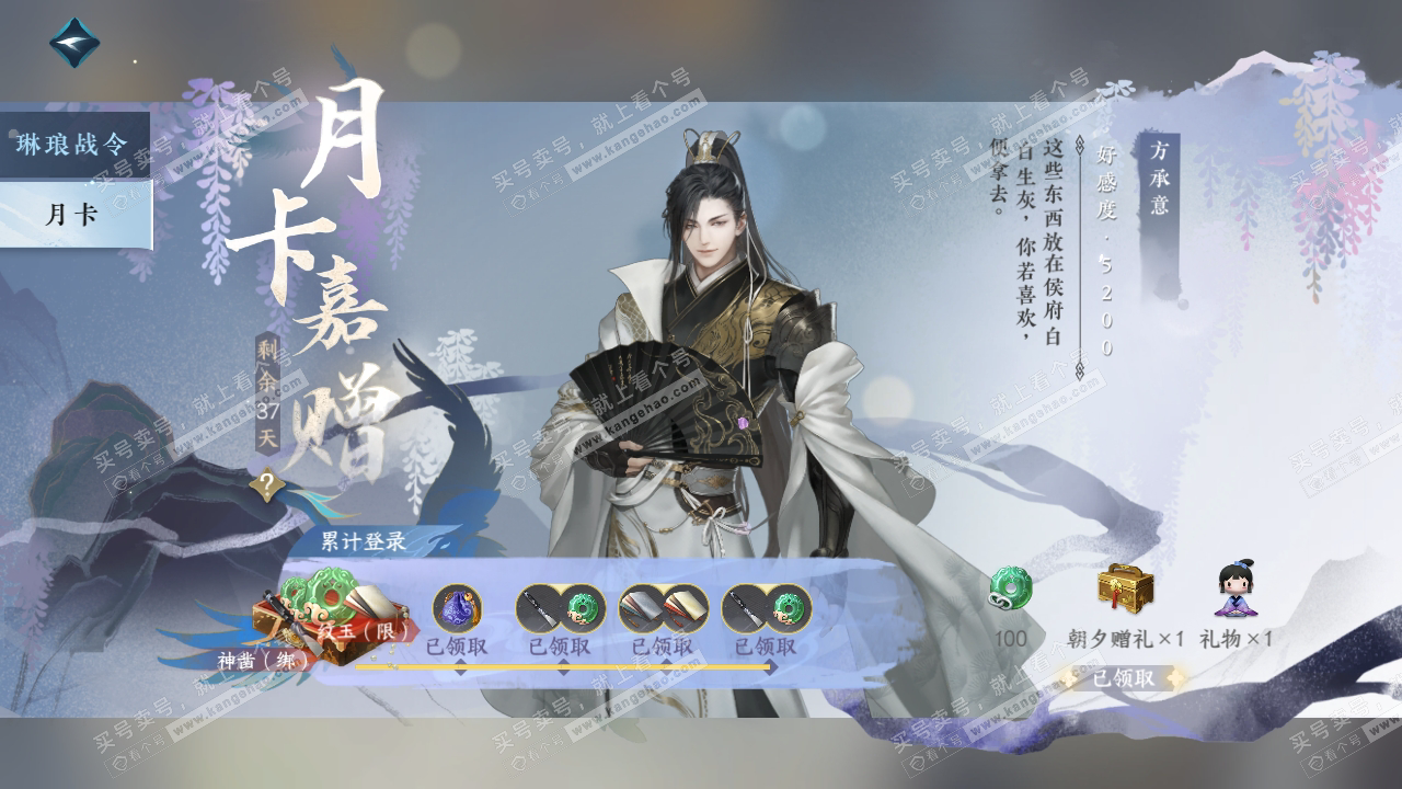 NSH314189逆水寒手游账号详情图58