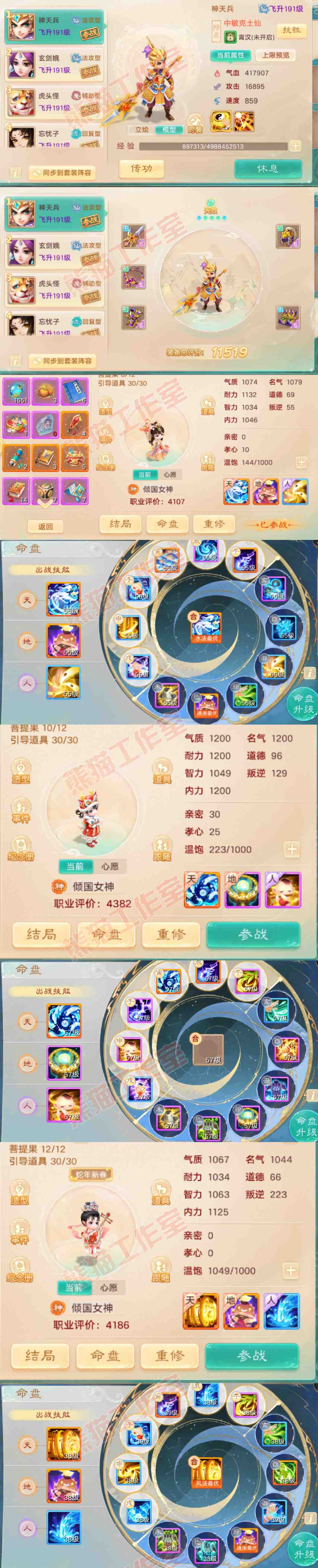 65886大话西游账号详情图11 65886大话西游账号详情图11
