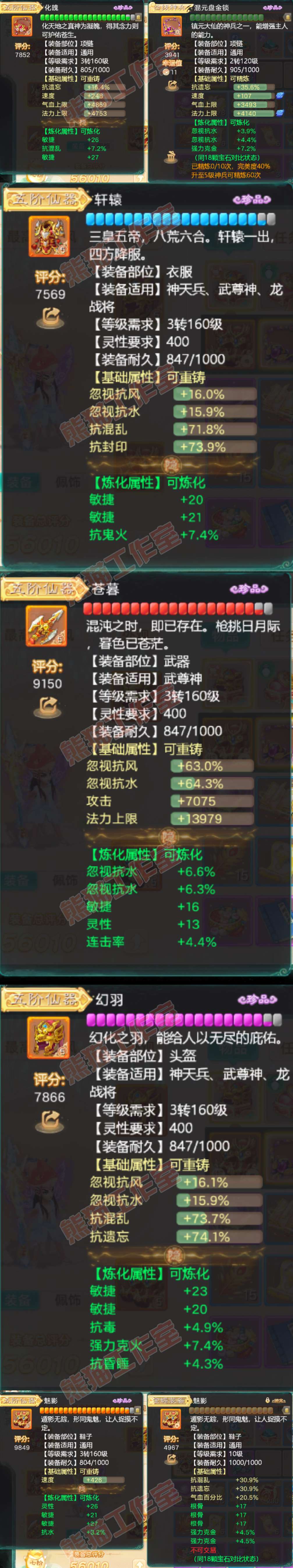 65886大话西游账号详情图4 65886大话西游账号详情图4