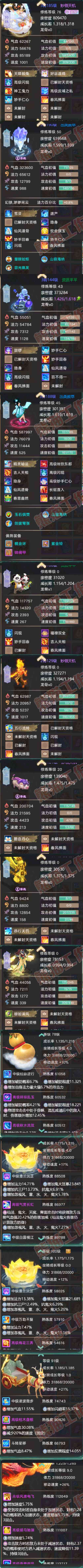 65886大话西游账号详情图7 65886大话西游账号详情图7