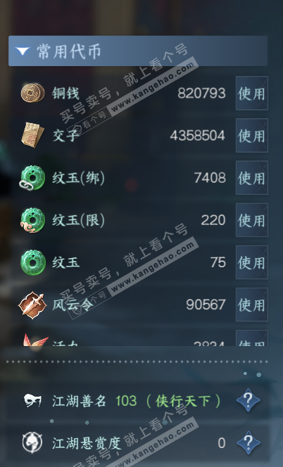NSH314191逆水寒手游账号详情图5 NSH314191逆水寒手游账号详情图5