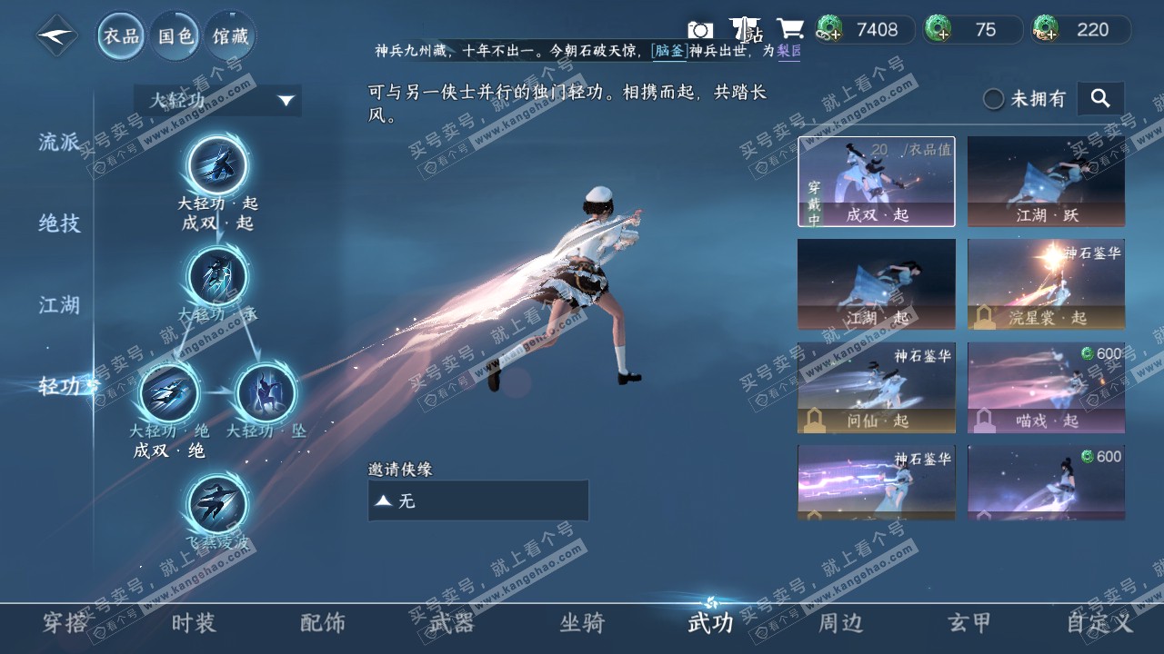 NSH314191逆水寒手游账号详情图10 NSH314191逆水寒手游账号详情图10