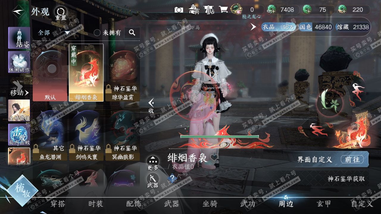 NSH314191逆水寒手游账号详情图11 NSH314191逆水寒手游账号详情图11