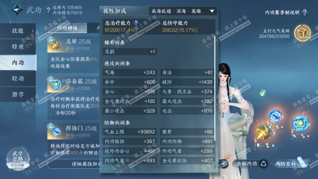 NSH314191逆水寒手游账号详情图20 NSH314191逆水寒手游账号详情图20