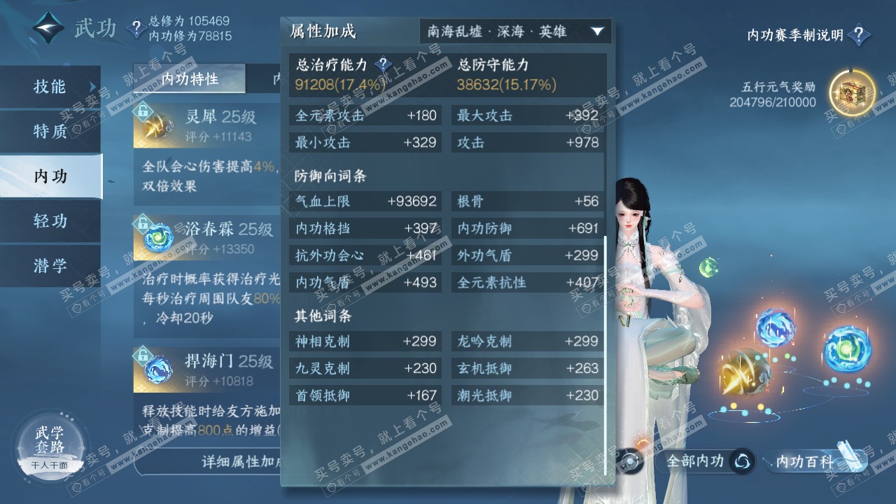 NSH314191逆水寒手游账号详情图21 NSH314191逆水寒手游账号详情图21
