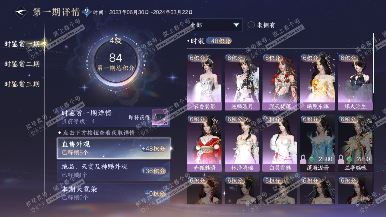 NSH314191逆水寒手游账号详情图15 NSH314191逆水寒手游账号详情图15