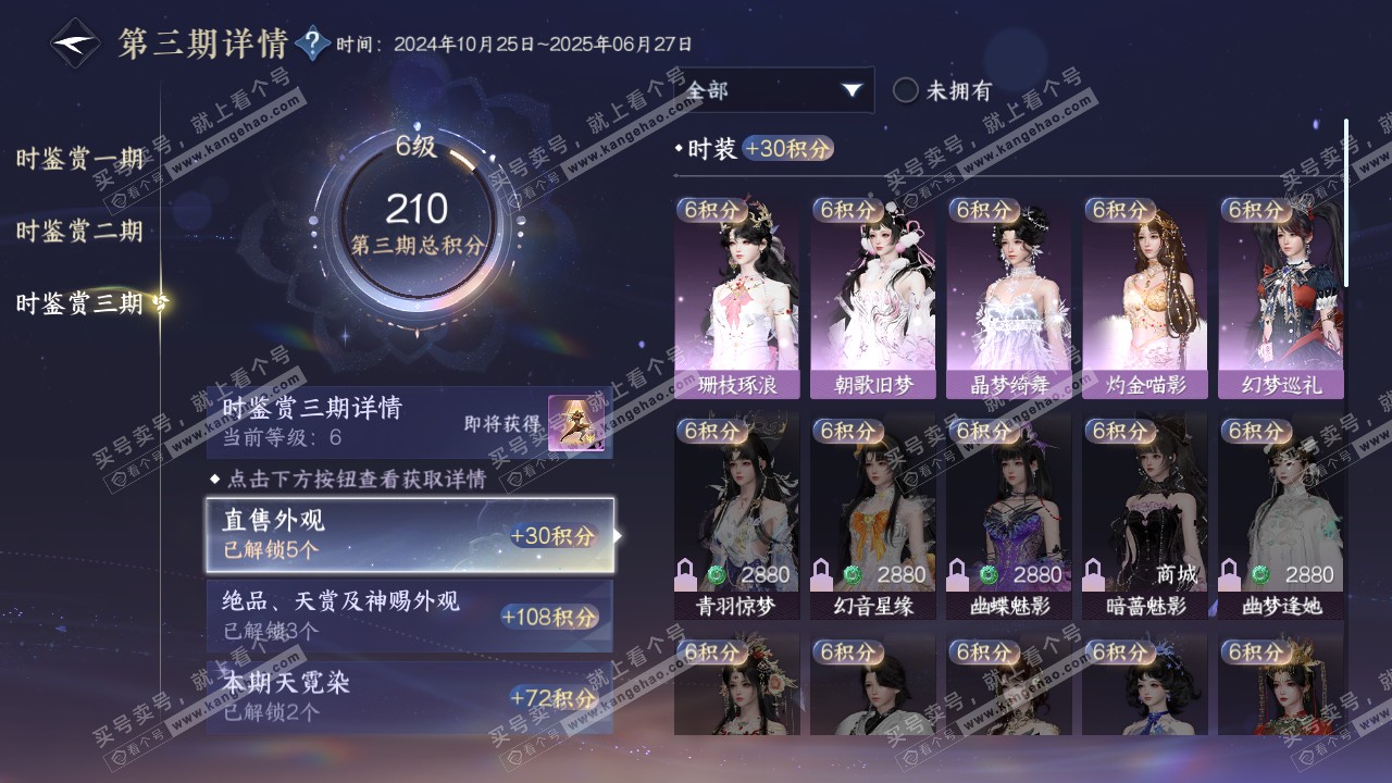 NSH314191逆水寒手游账号详情图17 NSH314191逆水寒手游账号详情图17