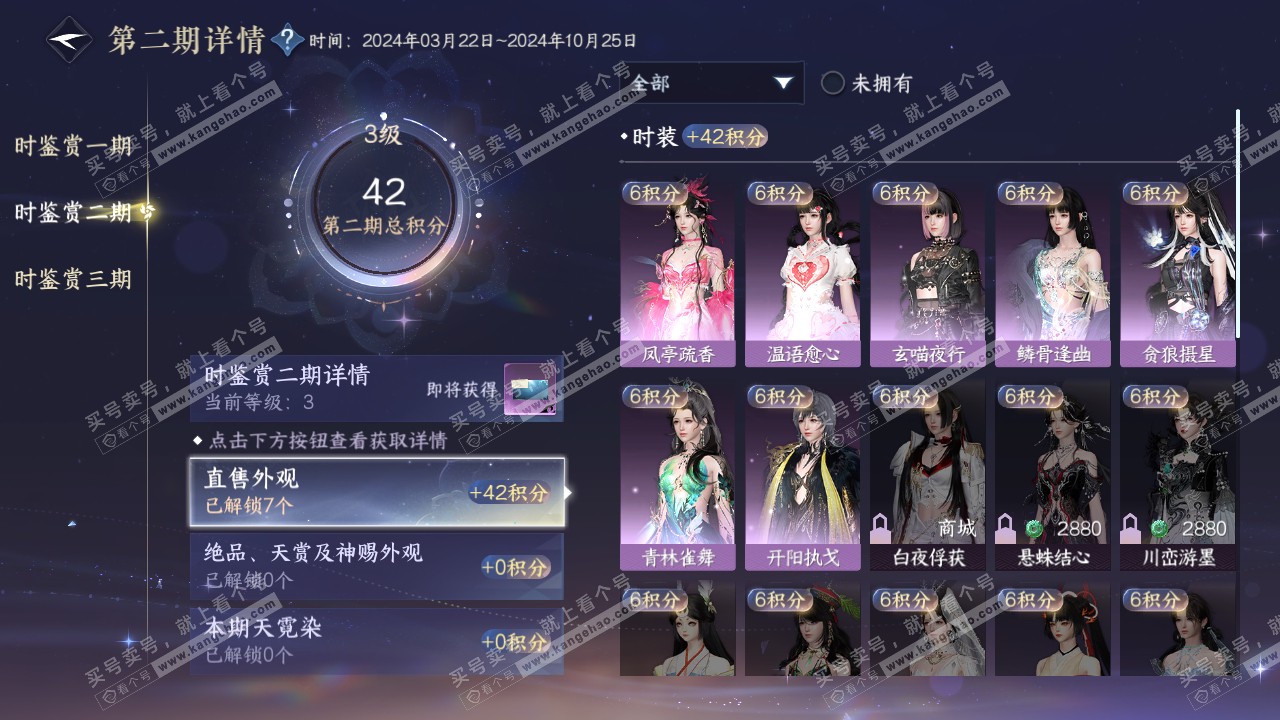 NSH314191逆水寒手游账号详情图16 NSH314191逆水寒手游账号详情图16