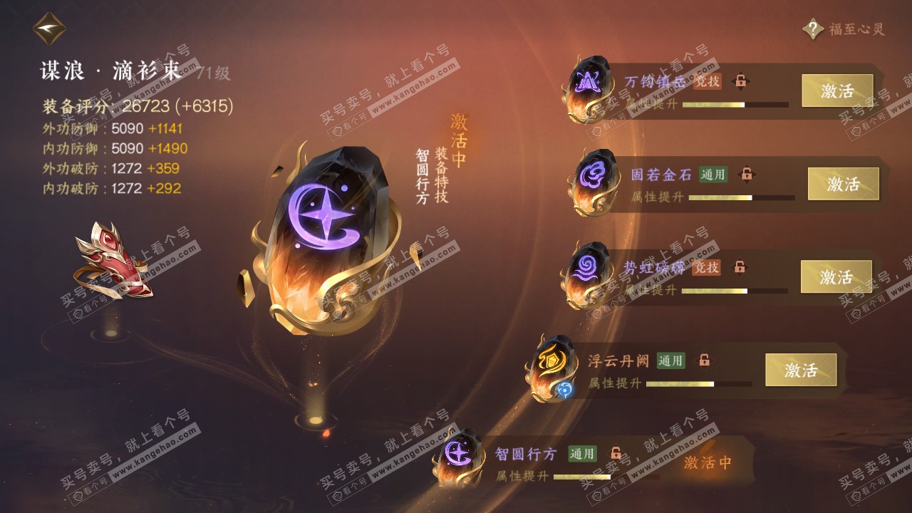 NSH314191逆水寒手游账号详情图28 NSH314191逆水寒手游账号详情图28