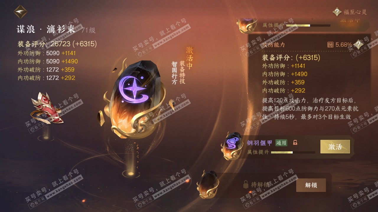 NSH314191逆水寒手游账号详情图29 NSH314191逆水寒手游账号详情图29