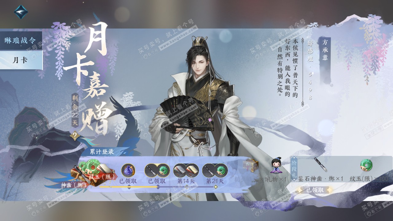 NSH314191逆水寒手游账号详情图42 NSH314191逆水寒手游账号详情图42