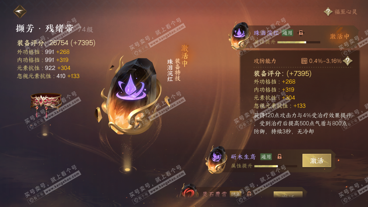 NSH314191逆水寒手游账号详情图32 NSH314191逆水寒手游账号详情图32