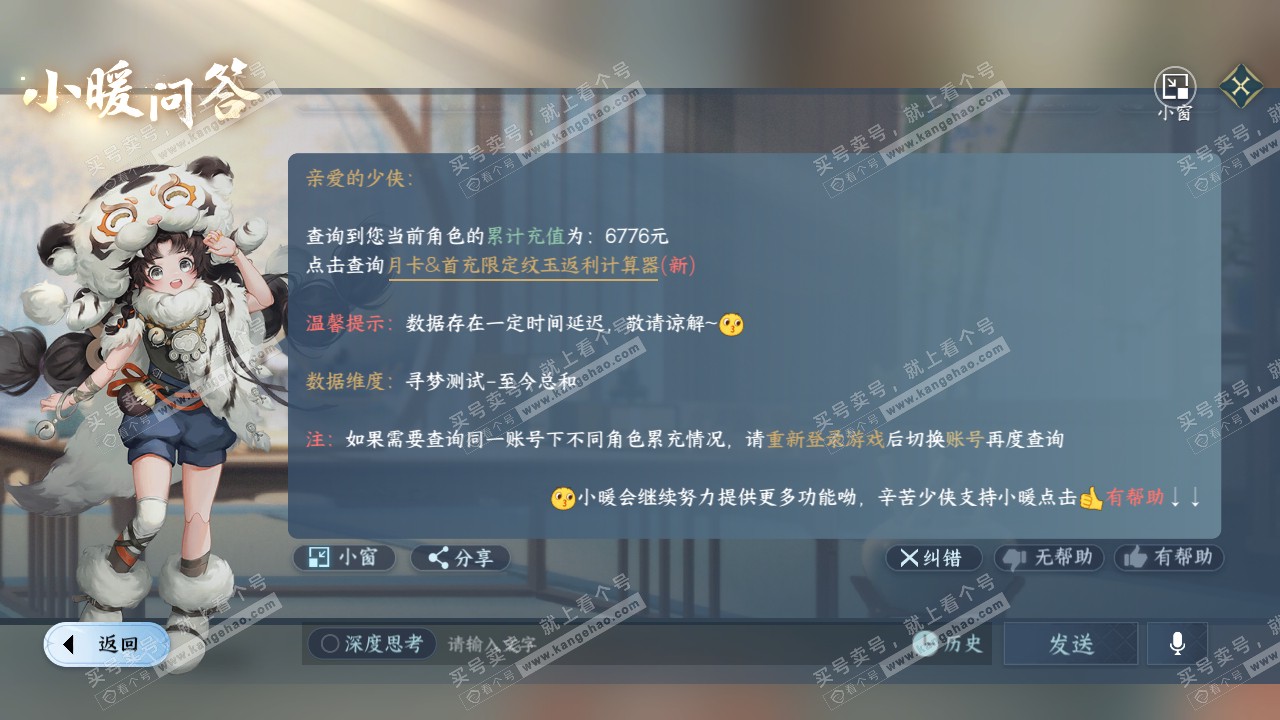 NSH314191逆水寒手游账号详情图43 NSH314191逆水寒手游账号详情图43
