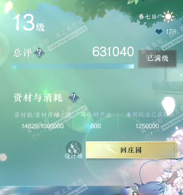NSH314191逆水寒手游账号详情图40 NSH314191逆水寒手游账号详情图40