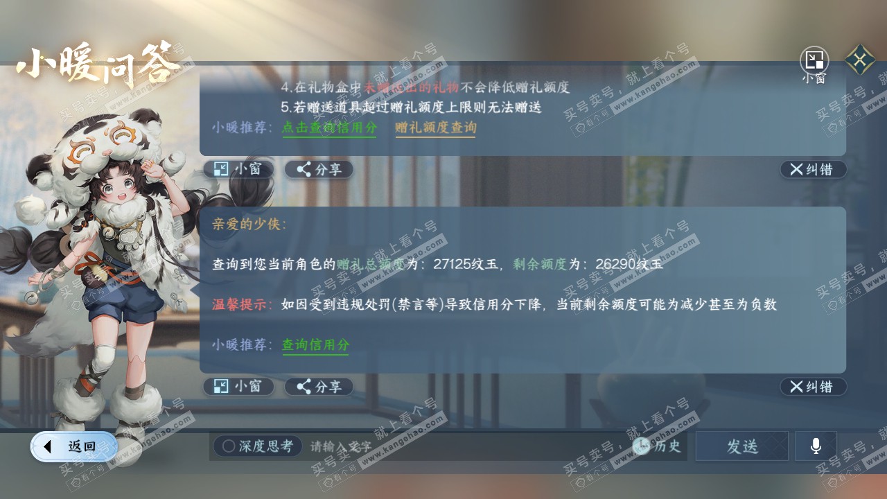 NSH314191逆水寒手游账号详情图44 NSH314191逆水寒手游账号详情图44