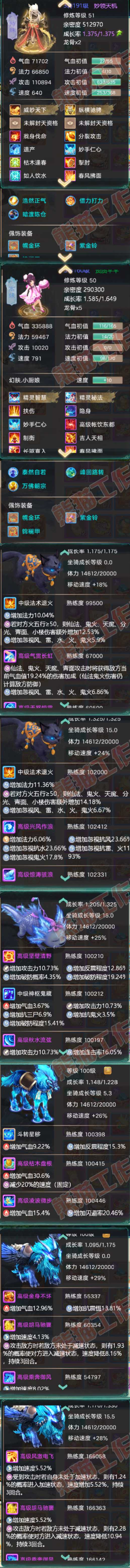 8980.大话西游账号详情图9 8980.大话西游账号详情图9