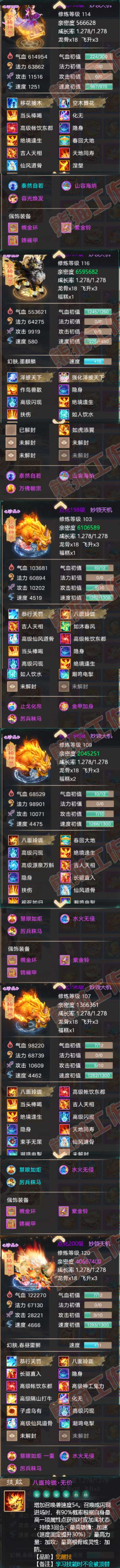 8980.大话西游账号详情图7 8980.大话西游账号详情图7