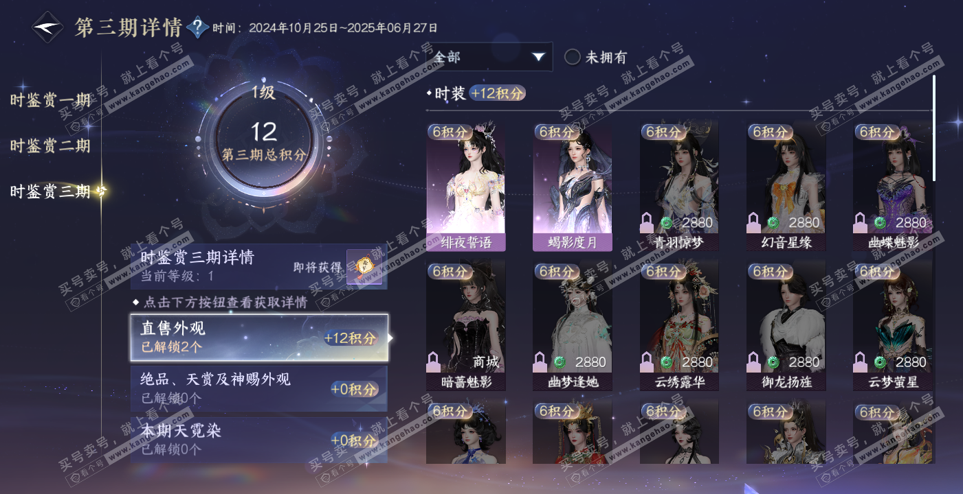 NSH314194逆水寒手游账号详情图9 NSH314194逆水寒手游账号详情图9