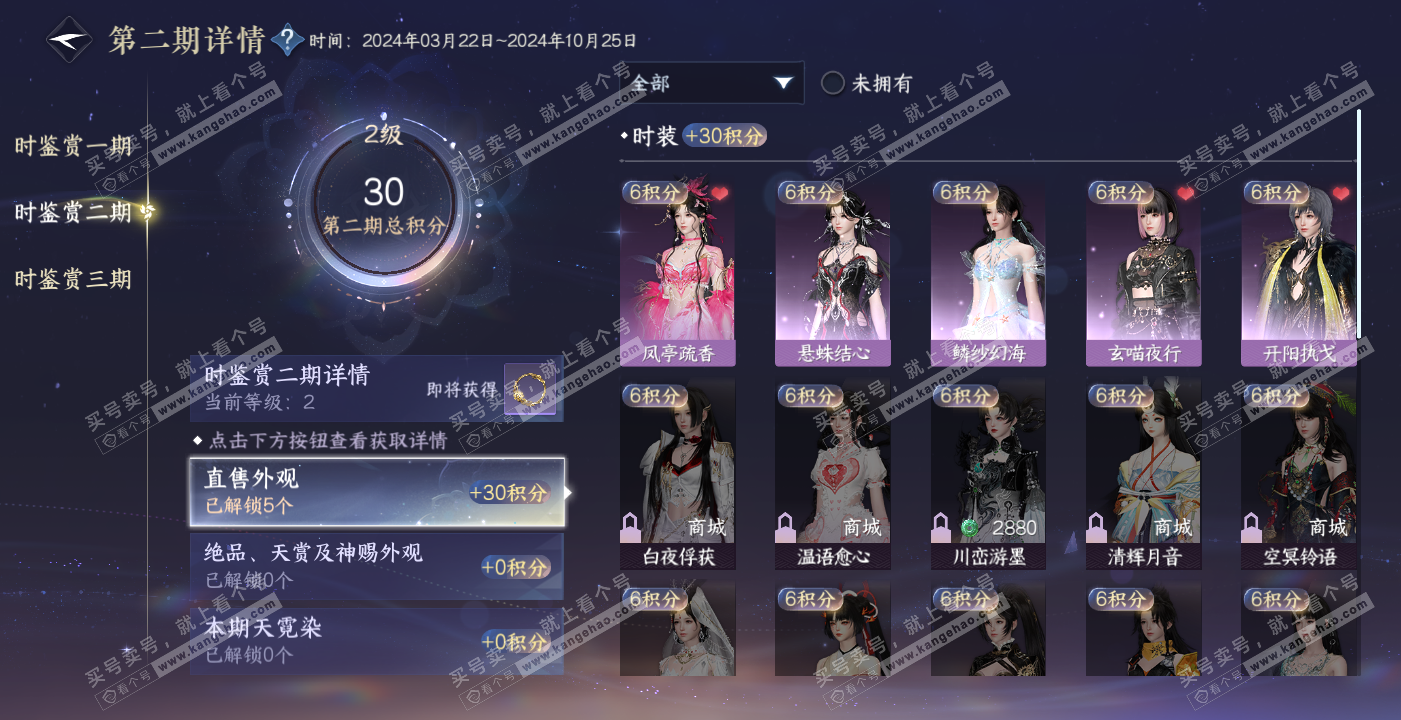 NSH314194逆水寒手游账号详情图8 NSH314194逆水寒手游账号详情图8