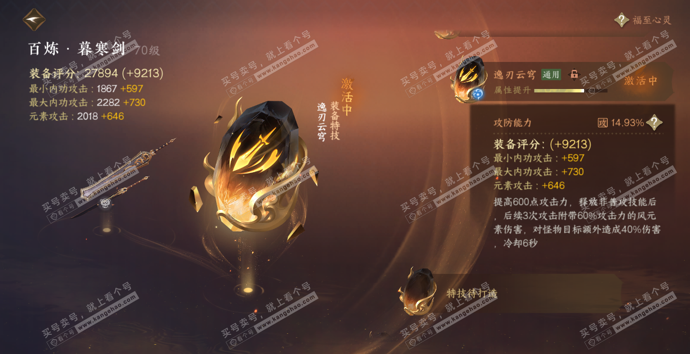 NSH314194逆水寒手游账号详情图18 NSH314194逆水寒手游账号详情图18