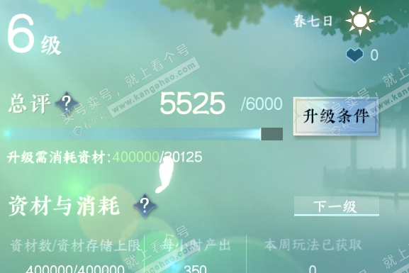 NSH314194逆水寒手游账号详情图25 NSH314194逆水寒手游账号详情图25