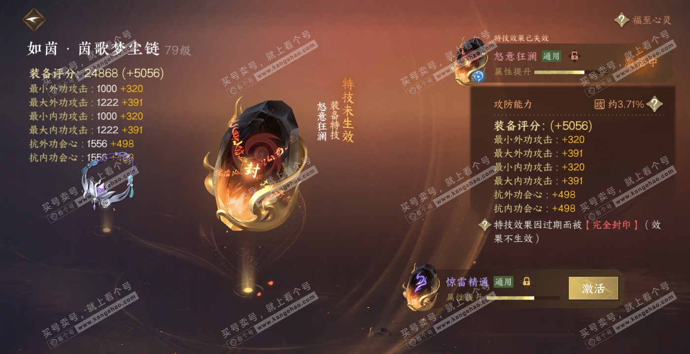 NSH314194逆水寒手游账号详情图24 NSH314194逆水寒手游账号详情图24
