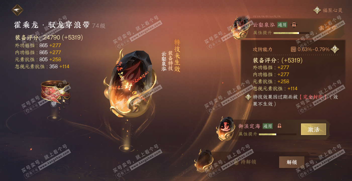 NSH314194逆水寒手游账号详情图22 NSH314194逆水寒手游账号详情图22