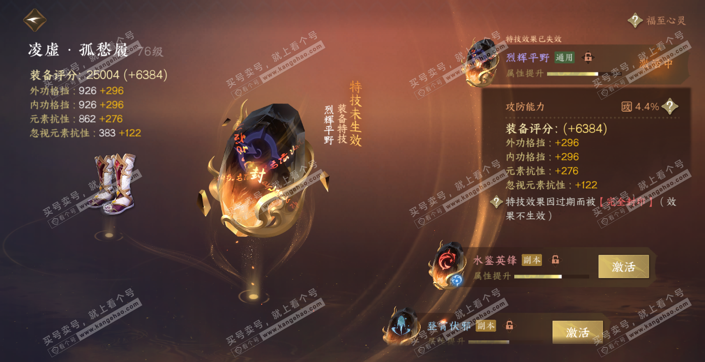 NSH314194逆水寒手游账号详情图23 NSH314194逆水寒手游账号详情图23