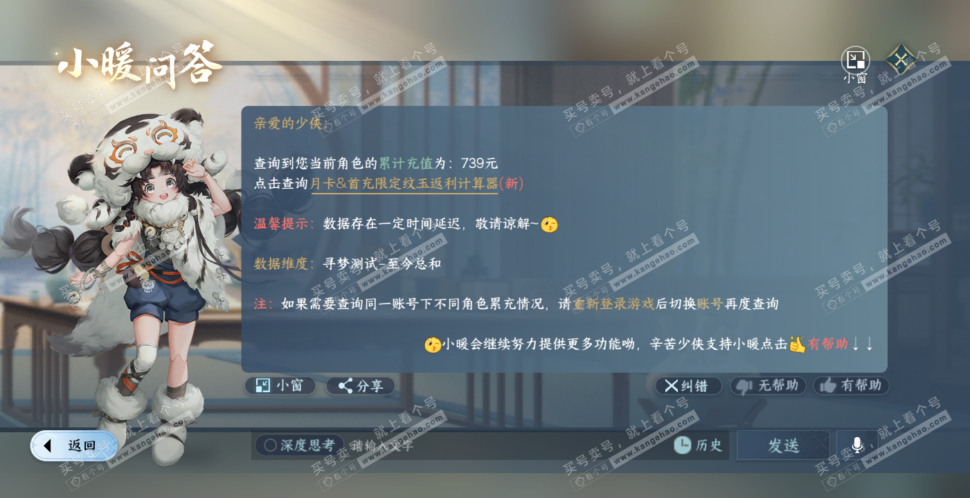 NSH314194逆水寒手游账号详情图26 NSH314194逆水寒手游账号详情图26
