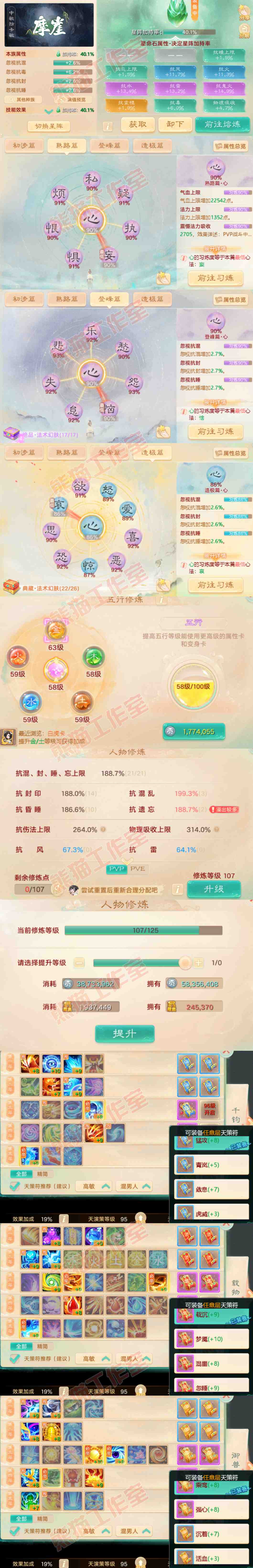 93246大话西游账号详情图3 93246大话西游账号详情图3