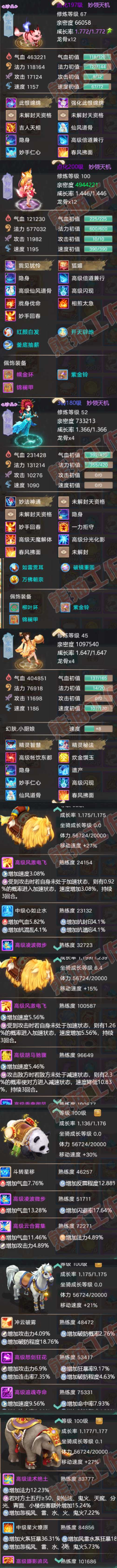 93246大话西游账号详情图7 93246大话西游账号详情图7