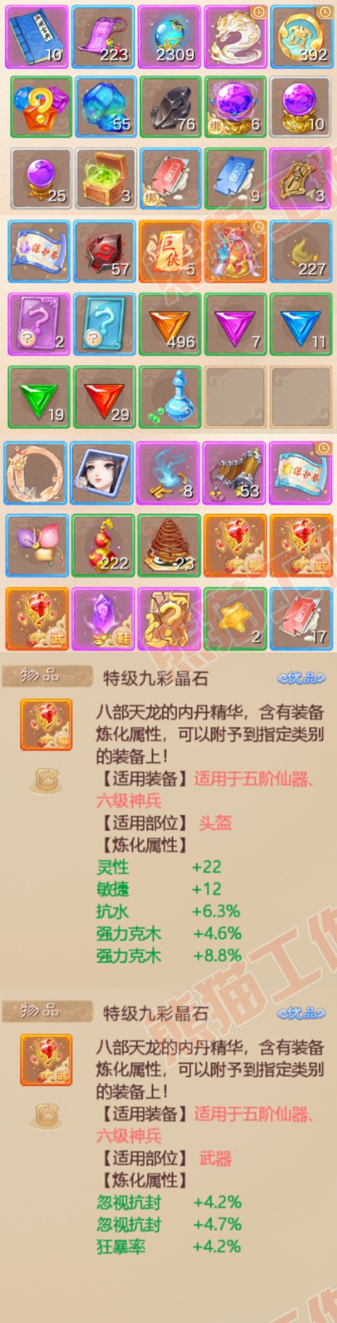 93246大话西游账号详情图8 93246大话西游账号详情图8