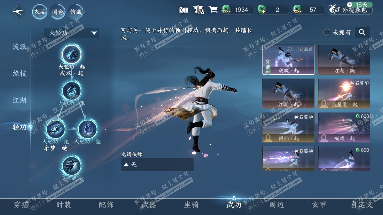 NSH314195逆水寒手游账号详情图17 NSH314195逆水寒手游账号详情图17