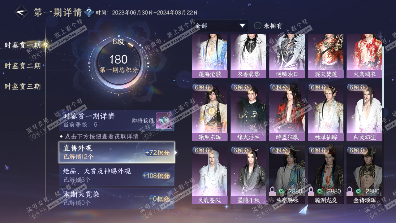 NSH314195逆水寒手游账号详情图19 NSH314195逆水寒手游账号详情图19