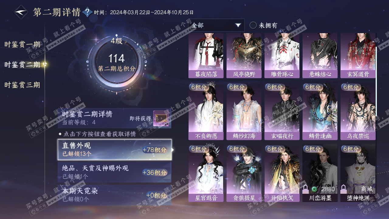 NSH314195逆水寒手游账号详情图20 NSH314195逆水寒手游账号详情图20