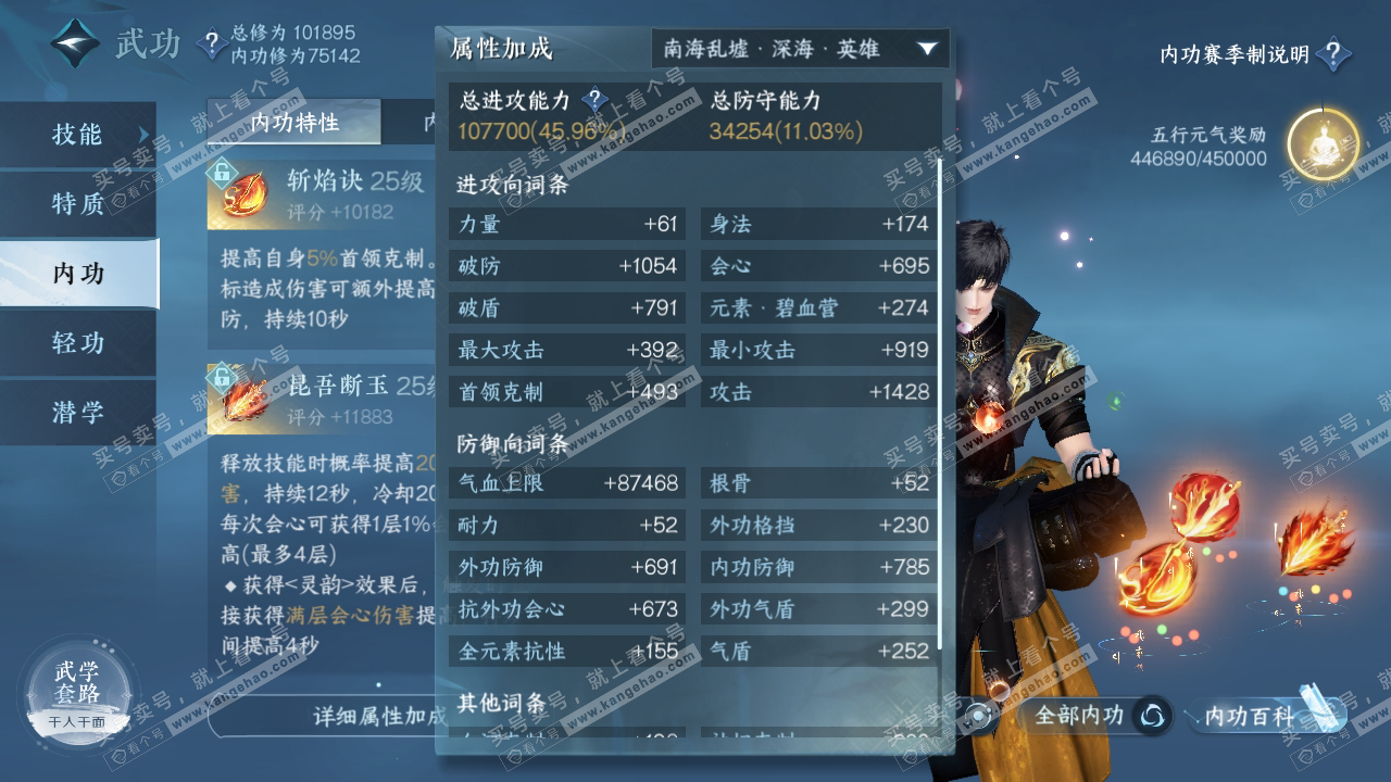 NSH314195逆水寒手游账号详情图28 NSH314195逆水寒手游账号详情图28
