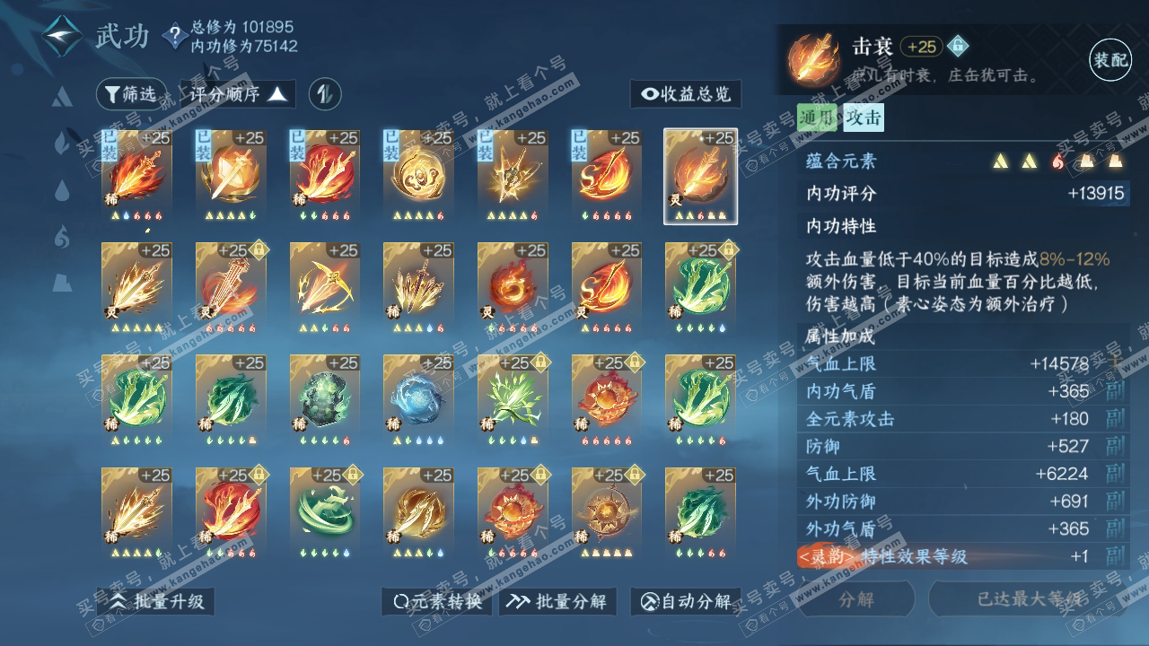 NSH314195逆水寒手游账号详情图30 NSH314195逆水寒手游账号详情图30