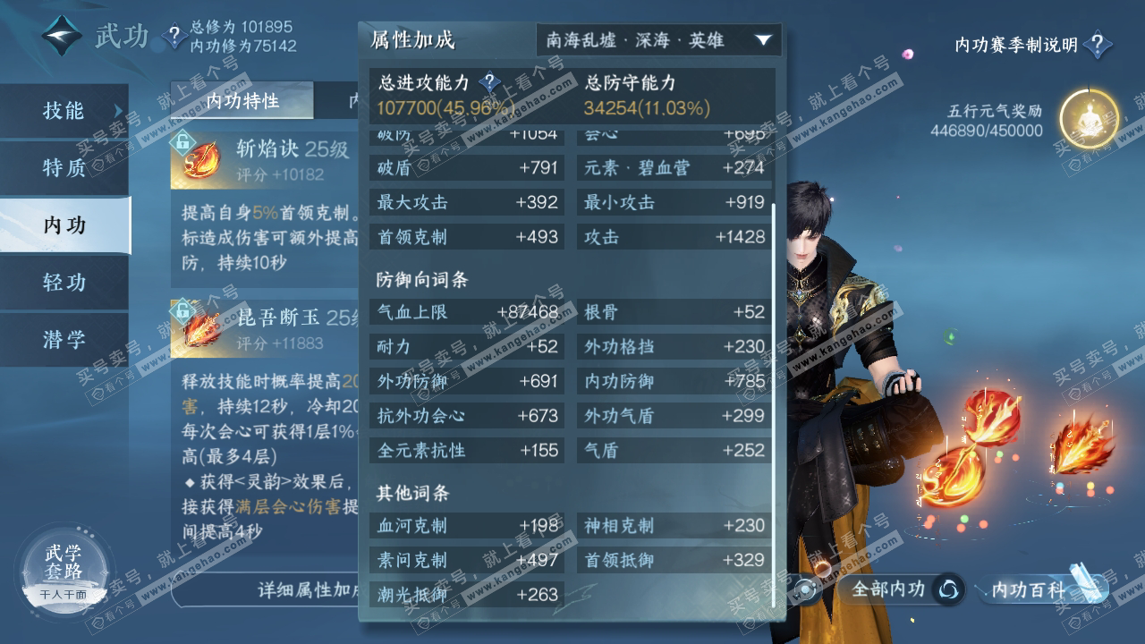 NSH314195逆水寒手游账号详情图29 NSH314195逆水寒手游账号详情图29