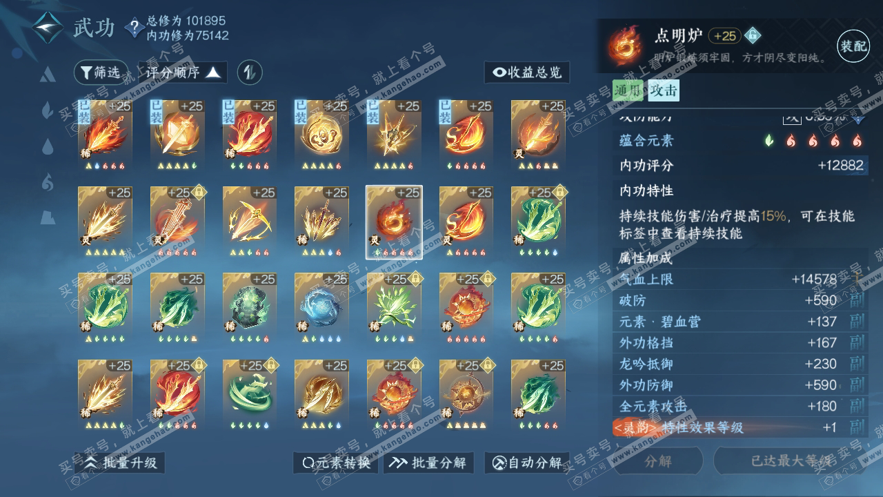 NSH314195逆水寒手游账号详情图33 NSH314195逆水寒手游账号详情图33
