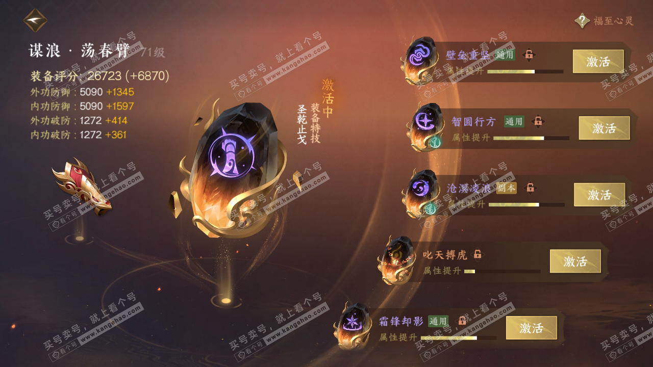NSH314195逆水寒手游账号详情图38 NSH314195逆水寒手游账号详情图38