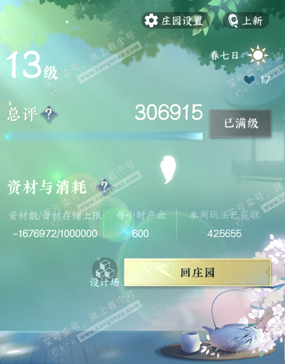 NSH314195逆水寒手游账号详情图46 NSH314195逆水寒手游账号详情图46