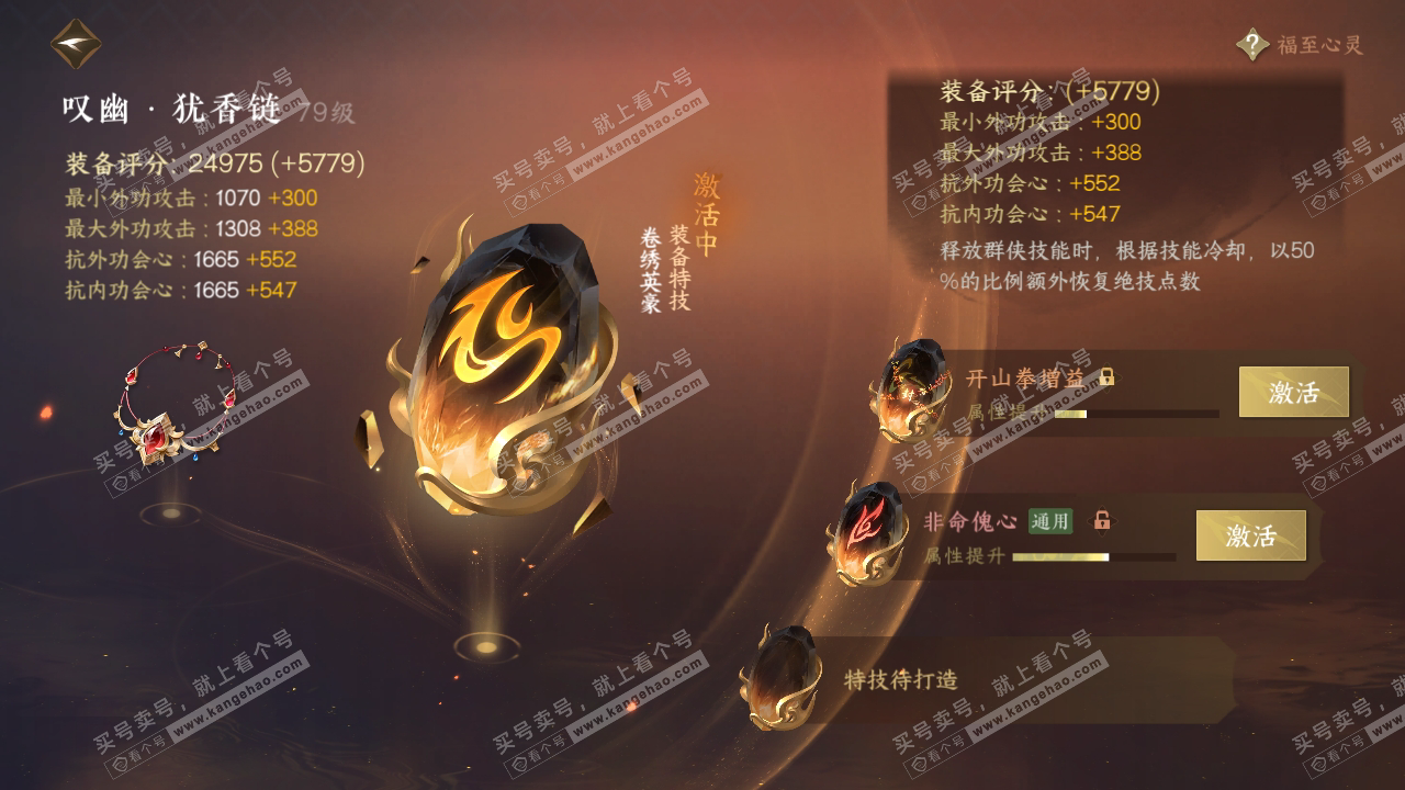 NSH314195逆水寒手游账号详情图45 NSH314195逆水寒手游账号详情图45
