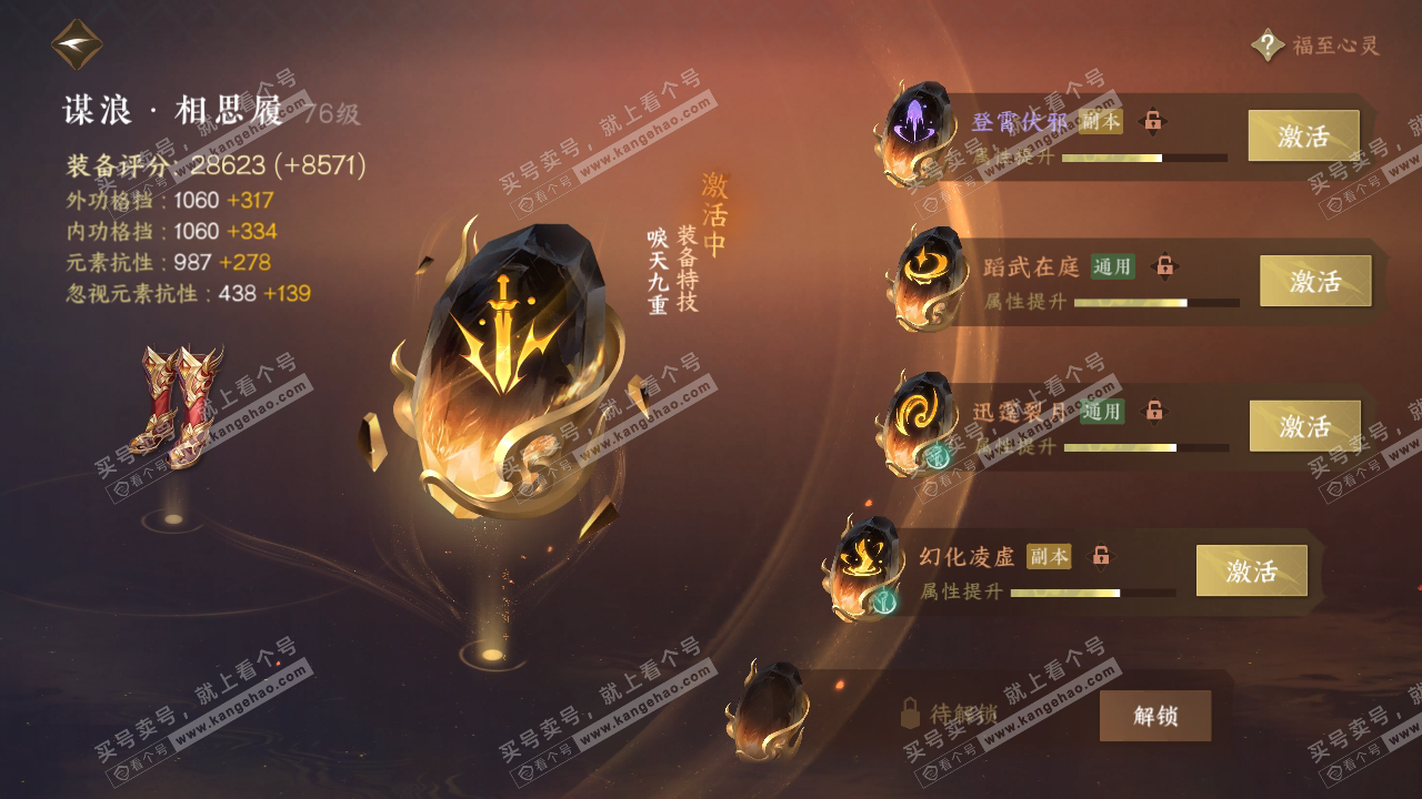 NSH314195逆水寒手游账号详情图43 NSH314195逆水寒手游账号详情图43