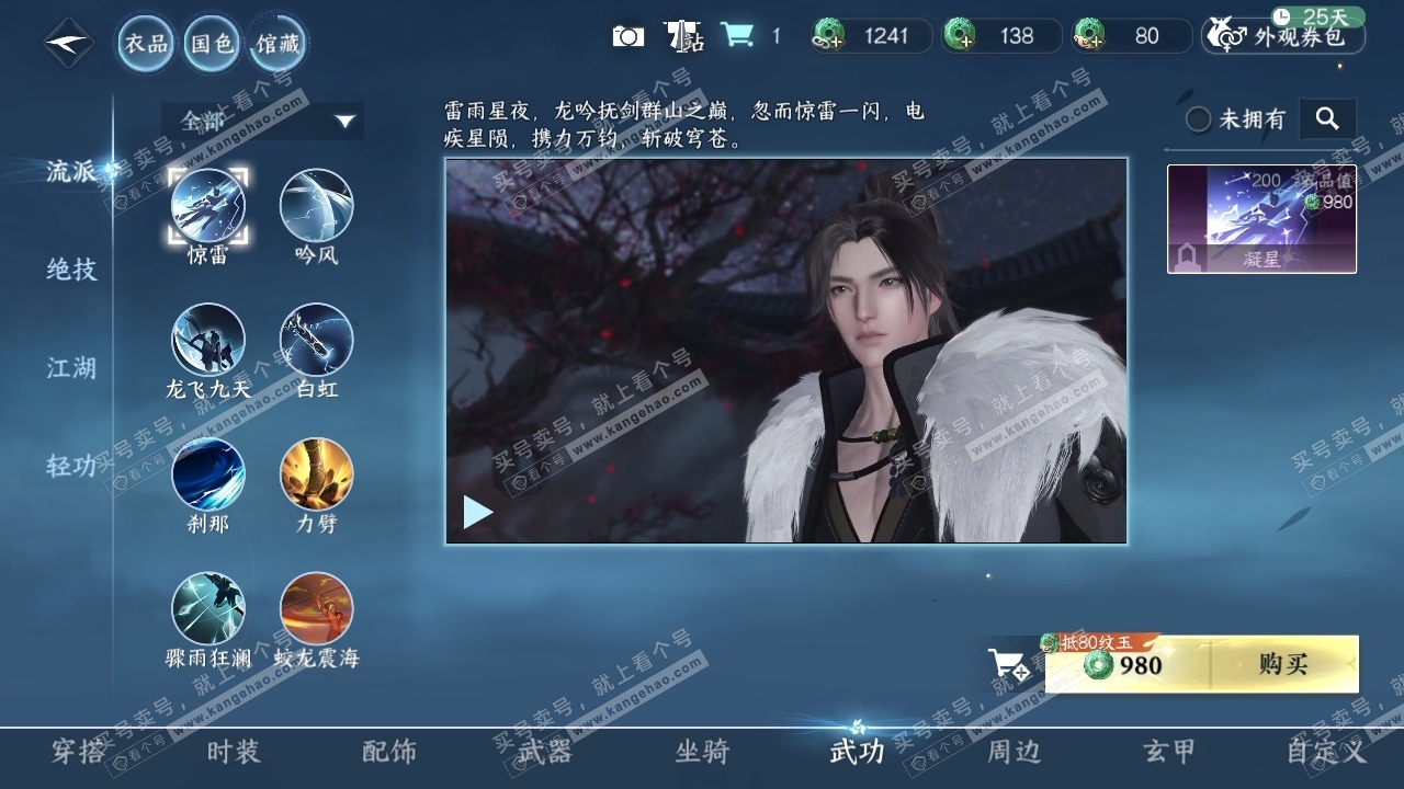 NSH314193逆水寒手游账号详情图35 NSH314193逆水寒手游账号详情图35